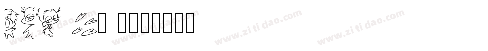 LA El 2字体转换